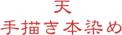 天