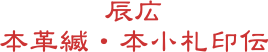 辰広