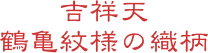 吉祥天
